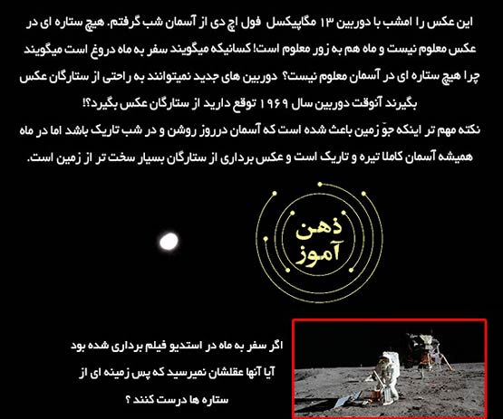 سفر به ماه _ عکس برداری از ستارگان