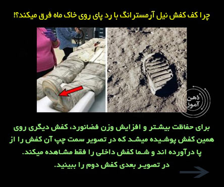 ردپای کفش سفر به ماه