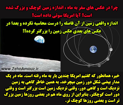 اندازه زمین- سفر به ماه