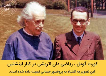 دکتر حسابی کنار اینشتین - شایعات