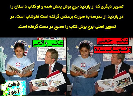 تصویر جعلی شایعات