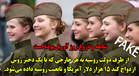 شایعات - ازدواج با دختران روسی