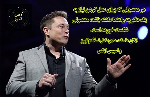 جملات ایلان ماسک درباره موفقیت