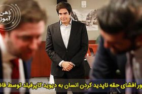 دیوید کاپرفیلد