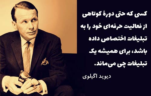 سخنان دیوید اگیلوی