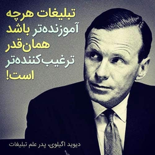 جملات دیوید اگیلوی