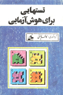 کتاب تست هوش