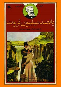 کتاب 500 میلیون ثروت