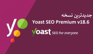 دانلود رایگان ورژن جدید یواست سئو پرمیوم Yoast SEO Premium v19.2.1