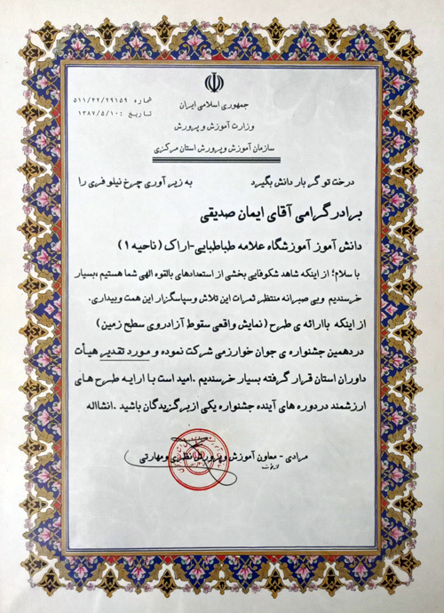 آموزش سقوط آزاد مخترع ایرانی