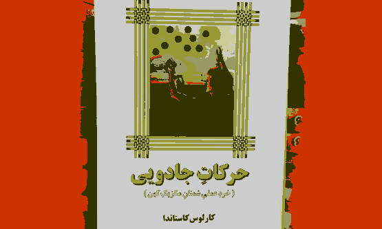 کتاب حرکات جادویی