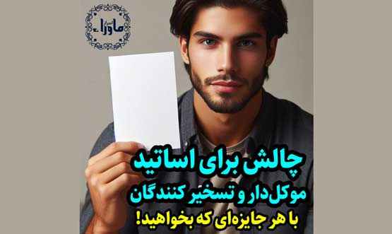 چالش ماورایی