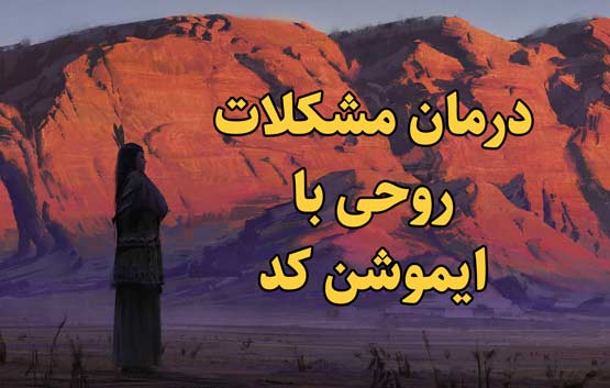ایموشن کد