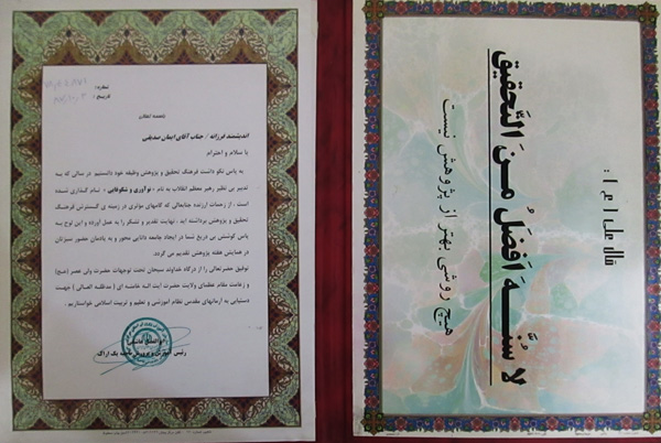 لوح تقدیر ایمان صدیقی 6