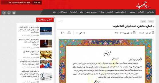 ایمان صدیقی