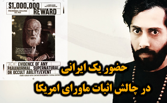 چالش اثبات ماورا