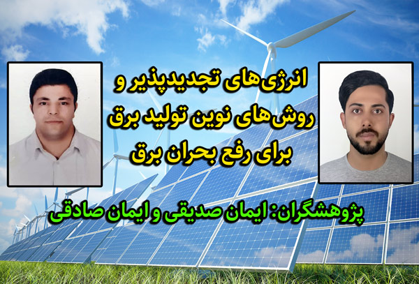 انرژی‌های تجدیدپذیر