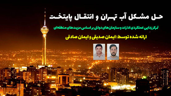 انتقال پایتخت