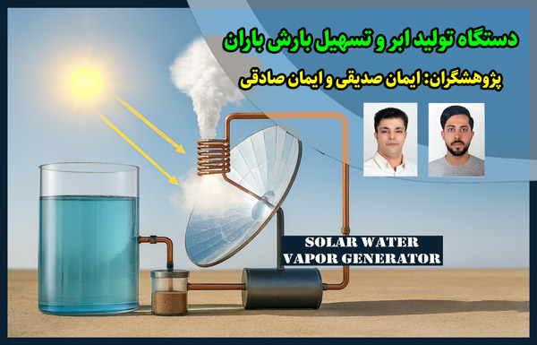 دستگاه تولید ابر و باران