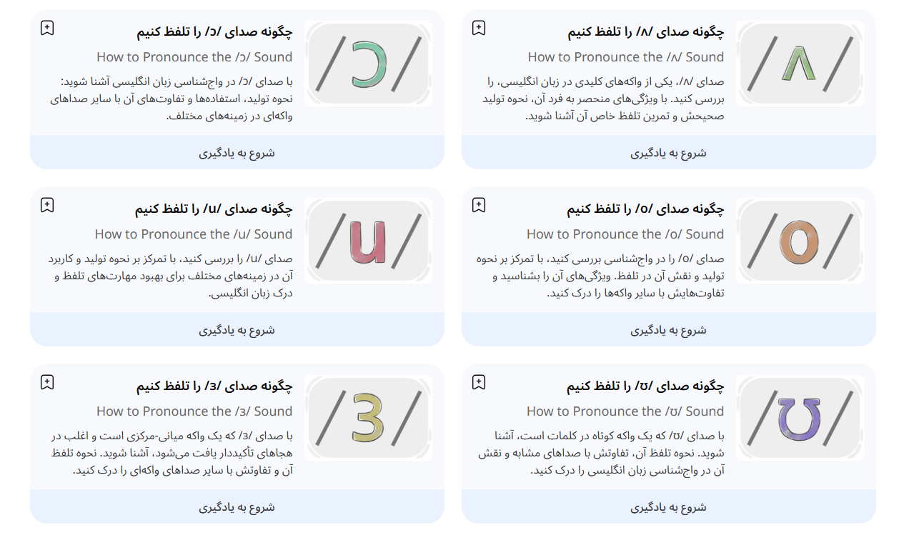 آموزش تلفظ لنگیک