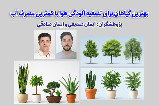 تصفیه آلودگی هوا