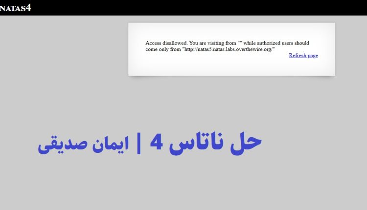 چالش مرحله 4
