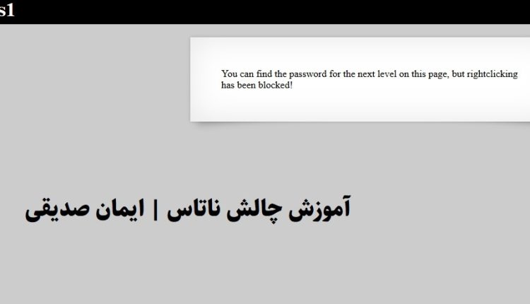 چالش ناتاس 1