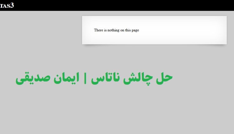 ناتاس 3