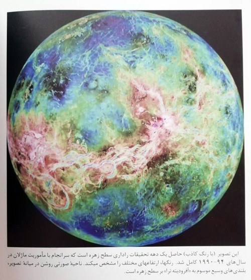 عکس از سیاره زهره