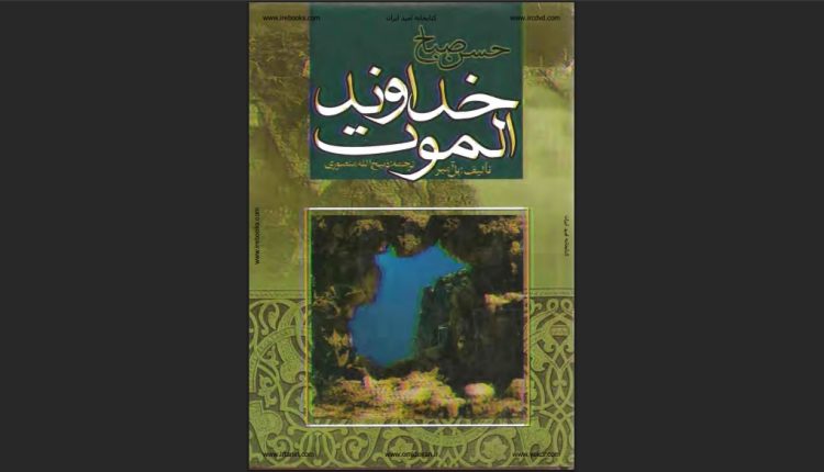 کتاب خداوند الموت