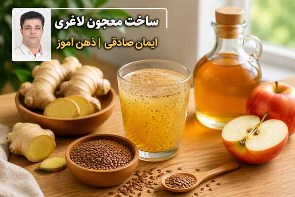 ساخت معجون لاغری
