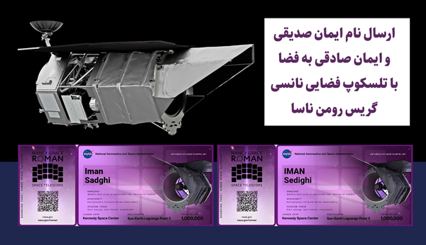 تلسکوپ فضایی نانسی گریس رومن